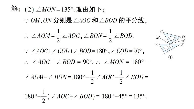 初中数学新华东师大版七年级上册期末重难点专题（二） 角度计算中的综合探究作业课件（2024秋）第5页