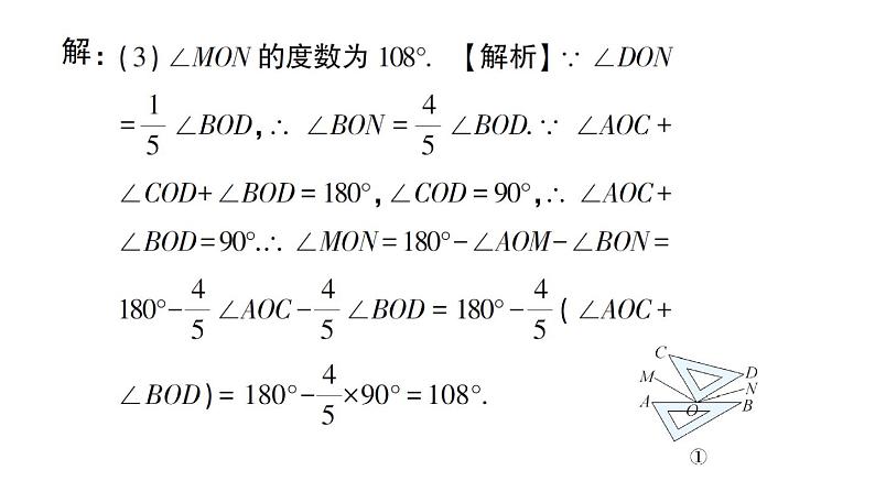 初中数学新华东师大版七年级上册期末重难点专题（二） 角度计算中的综合探究作业课件（2024秋）第7页