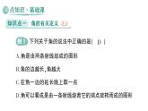 初中数学新华东师大版七年级上册3.6.1 角作业课件（2024秋）