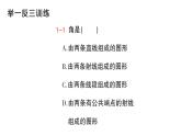 初中数学新华东师大版七年级上册3.6.1 角作业课件（2024秋）