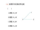 初中数学新华东师大版七年级上册3.6.1 角作业课件（2024秋）