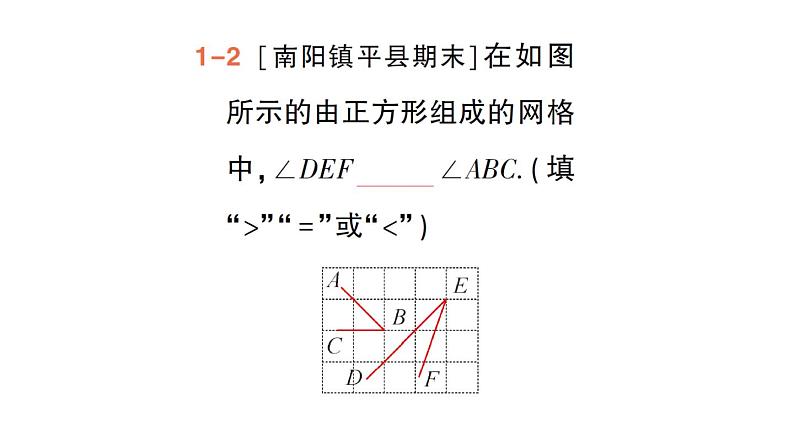 初中数学新华东师大版七年级上册3.6.2 角的比较和运算作业课件（2024秋）第5页