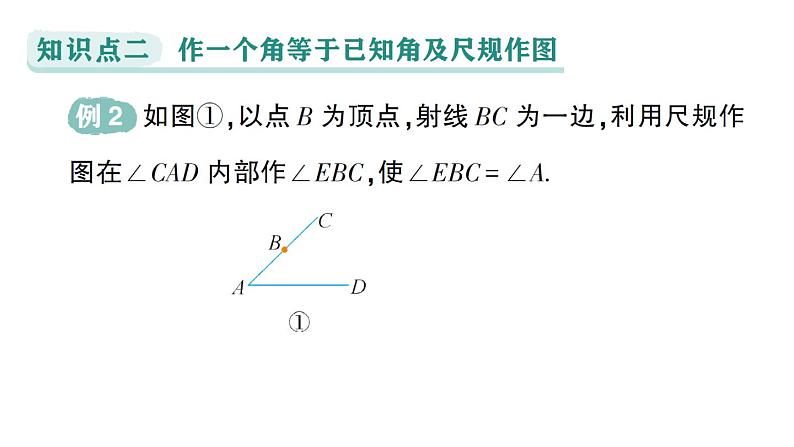 初中数学新华东师大版七年级上册3.6.2 角的比较和运算作业课件（2024秋）第7页