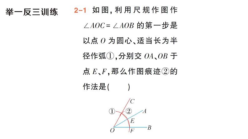 初中数学新华东师大版七年级上册3.6.2 角的比较和运算作业课件（2024秋）第8页