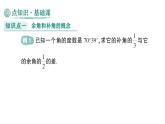 初中数学新华东师大版七年级上册3.6.3 余角和补角作业课件（2024秋）