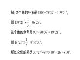 初中数学新华东师大版七年级上册3.6.3 余角和补角作业课件（2024秋）