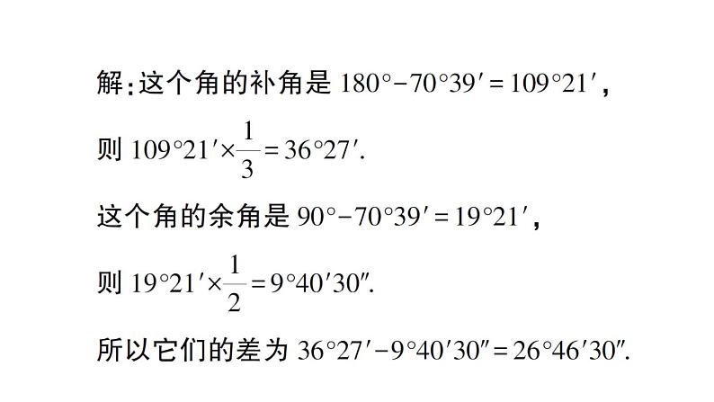 初中数学新华东师大版七年级上册3.6.3 余角和补角作业课件（2024秋）第3页