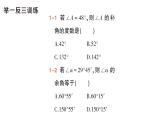初中数学新华东师大版七年级上册3.6.3 余角和补角作业课件（2024秋）