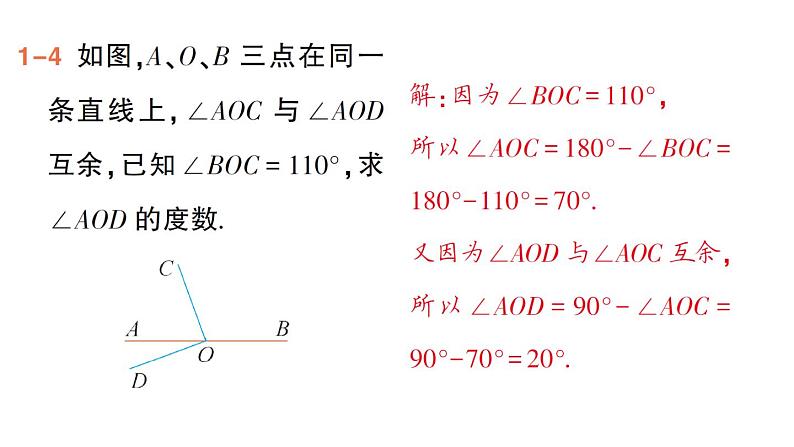 初中数学新华东师大版七年级上册3.6.3 余角和补角作业课件（2024秋）第6页