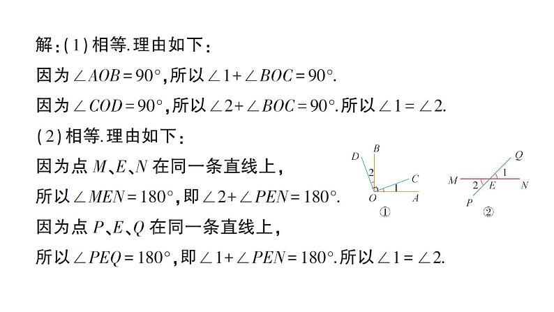 初中数学新华东师大版七年级上册3.6.3 余角和补角作业课件（2024秋）第8页