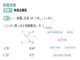 初中數(shù)學(xué)新華東師大版七年級(jí)上冊(cè)第四章 相交線和平行線專題六 平行線中的“拐點(diǎn)”問作業(yè)課件（2024秋）