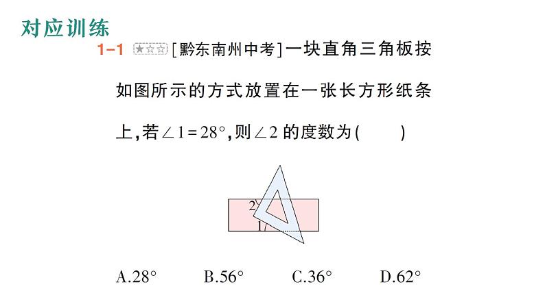 初中数学新华东师大版七年级上册第四章 相交线和平行线专题六 平行线中的“拐点”问作业课件（2024秋）第5页