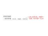 初中數(shù)學(xué)新華東師大版七年級(jí)上冊(cè)第4章 相交線和平行線歸納復(fù)習(xí)作業(yè)課件（2024秋）