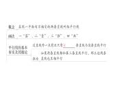 初中數(shù)學(xué)新華東師大版七年級(jí)上冊(cè)第4章 相交線和平行線歸納復(fù)習(xí)作業(yè)課件（2024秋）