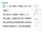 初中數(shù)學(xué)新華東師大版七年級(jí)上冊(cè)第4章 相交線和平行線數(shù)學(xué)活動(dòng) 畫平行線作業(yè)課件（2024秋）