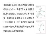 初中數(shù)學(xué)新華東師大版七年級(jí)上冊(cè)第4章 相交線和平行線數(shù)學(xué)活動(dòng) 畫平行線作業(yè)課件（2024秋）