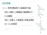 初中數(shù)學(xué)新華東師大版七年級(jí)上冊(cè)第4章 相交線和平行線數(shù)學(xué)活動(dòng) 畫平行線作業(yè)課件（2024秋）