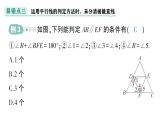 初中數(shù)學(xué)新華東師大版七年級(jí)上冊(cè)第4章 相交線和平行線易錯(cuò)易混專項(xiàng)講練作業(yè)課件（2024秋）
