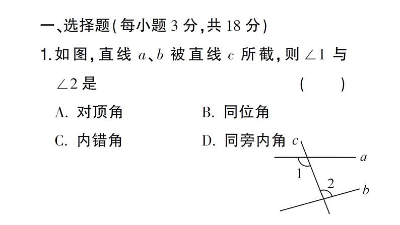 初中数学新华东师大版七年级上册第4章相交线和平行线综合练习课件2024秋第2页