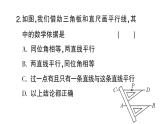 初中數(shù)學(xué)新華東師大版七年級(jí)上冊(cè)第4章相交線和平行線綜合練習(xí)課件2024秋