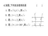 初中數(shù)學(xué)新華東師大版七年級(jí)上冊(cè)第4章相交線和平行線綜合練習(xí)課件2024秋