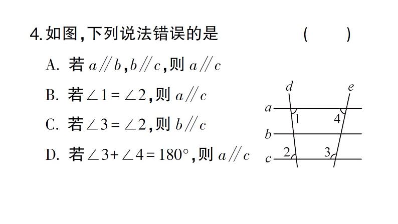 初中数学新华东师大版七年级上册第4章相交线和平行线综合练习课件2024秋第5页