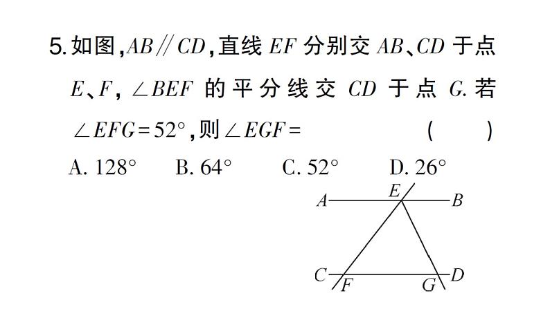 初中数学新华东师大版七年级上册第4章相交线和平行线综合练习课件2024秋第6页