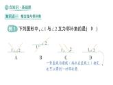 初中数学新华东师大版七年级上册4.1.1 对顶角作业课件（2024秋）