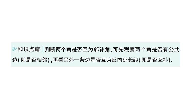 初中数学新华东师大版七年级上册4.1.1 对顶角作业课件（2024秋）第3页