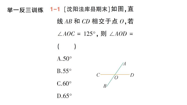 初中数学新华东师大版七年级上册4.1.1 对顶角作业课件（2024秋）第4页