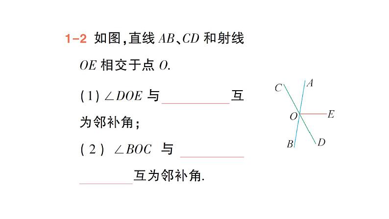 初中数学新华东师大版七年级上册4.1.1 对顶角作业课件（2024秋）第5页