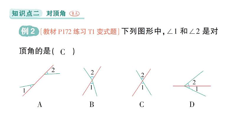 初中数学新华东师大版七年级上册4.1.1 对顶角作业课件（2024秋）第7页