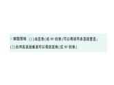 初中数学新华东师大版七年级上册4.1.2 垂线作业课件（2024秋）