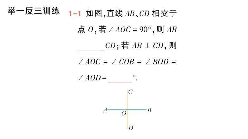 初中数学新华东师大版七年级上册4.1.2 垂线作业课件（2024秋）04