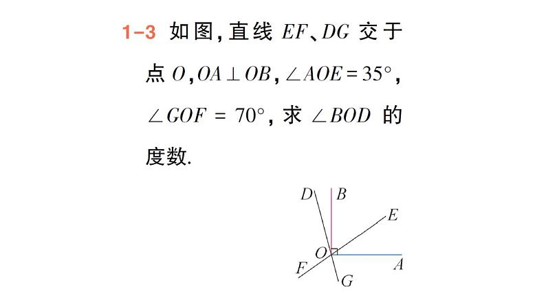 初中数学新华东师大版七年级上册4.1.2 垂线作业课件（2024秋）06