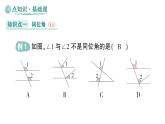 初中数学新华东师大版七年级上册4.1.3 同位角、内错角、同旁内角作业课件（2024秋）