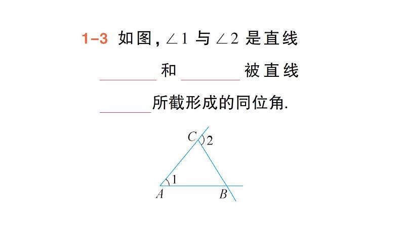 初中数学新华东师大版七年级上册4.1.3 同位角、内错角、同旁内角作业课件（2024秋）第6页