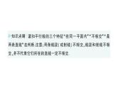 初中数学新华东师大版七年级上册4.2.1 平行线作业课件（2024秋）