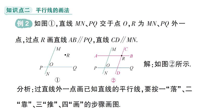 初中数学新华东师大版七年级上册4.2.1 平行线作业课件（2024秋）第6页