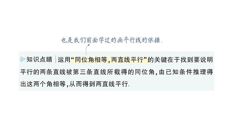 初中数学新华东师大版七年级上册4.2.2 平行线的判定作业课件（2024秋）第3页