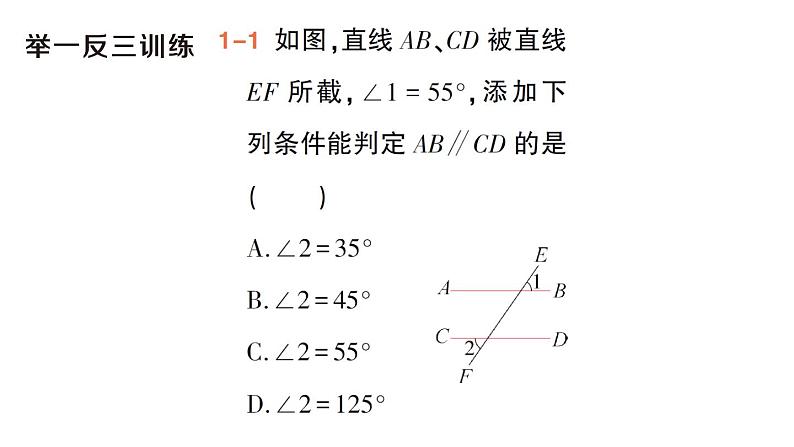 初中数学新华东师大版七年级上册4.2.2 平行线的判定作业课件（2024秋）第4页