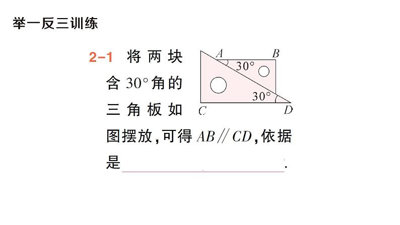 初中数学新华东师大版七年级上册4.2.2 平行线的判定作业课件（2024秋）第8页