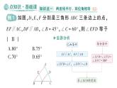 初中數(shù)學(xué)新華東師大版七年級上冊4.2.3 平行線的性質(zhì)作業(yè)課件（2024秋）
