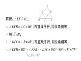 初中數(shù)學(xué)新華東師大版七年級上冊4.2.3 平行線的性質(zhì)作業(yè)課件（2024秋）