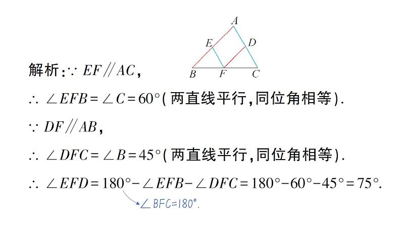 初中数学新华东师大版七年级上册4.2.3 平行线的性质作业课件（2024秋）第3页