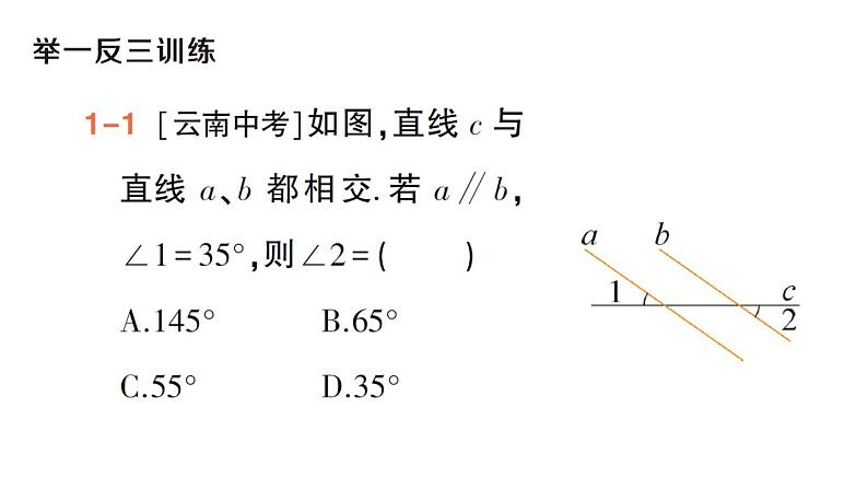 初中数学新华东师大版七年级上册4.2.3 平行线的性质作业课件（2024秋）第4页