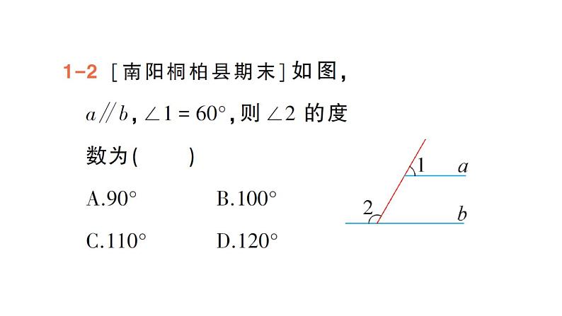 初中数学新华东师大版七年级上册4.2.3 平行线的性质作业课件（2024秋）第5页