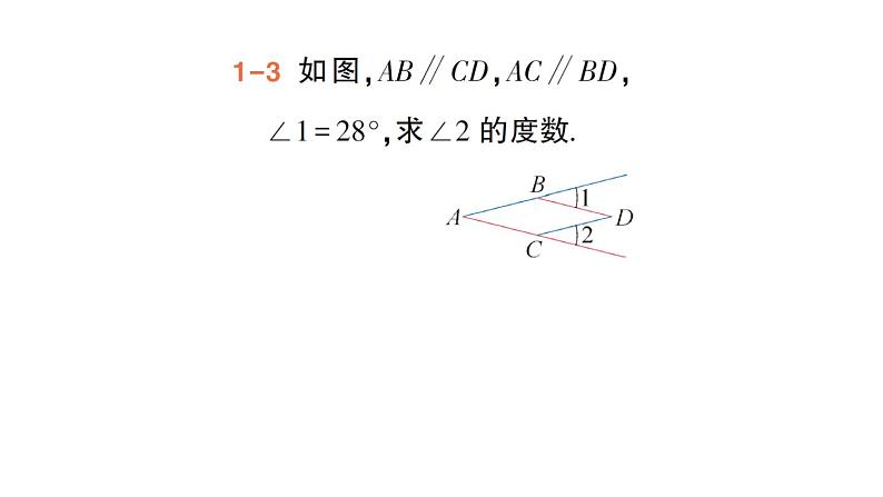 初中数学新华东师大版七年级上册4.2.3 平行线的性质作业课件（2024秋）第6页