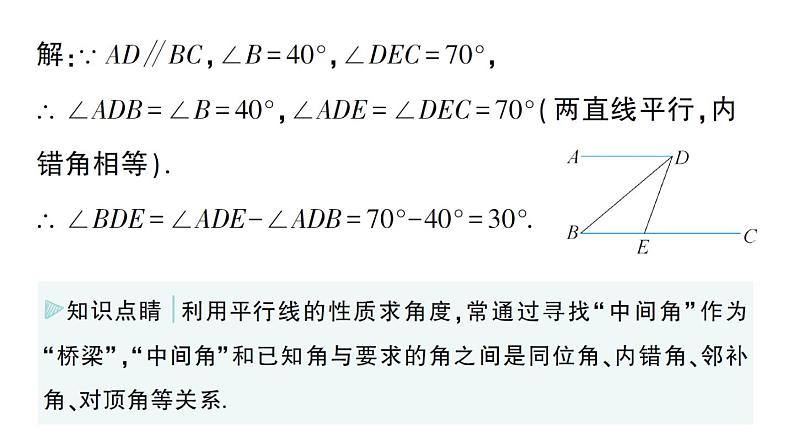 初中数学新华东师大版七年级上册4.2.3 平行线的性质作业课件（2024秋）第8页