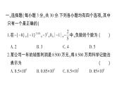 初中数学新华东师大版七年级上册期末综合检测卷 备用卷(一)课件2024秋
